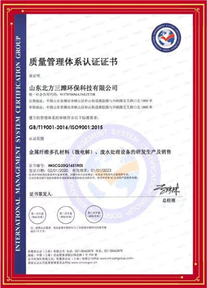 國家質量管理體系認證